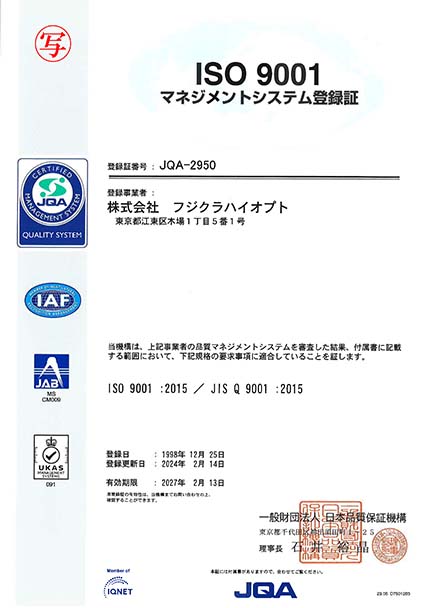 品質保証｜企業情報 | 株式会社フジクラハイオプト